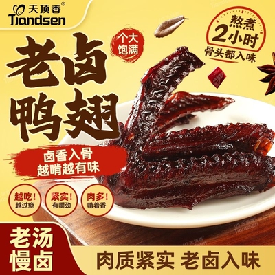 天顶香老卤大鸭翅香辣解馋零食