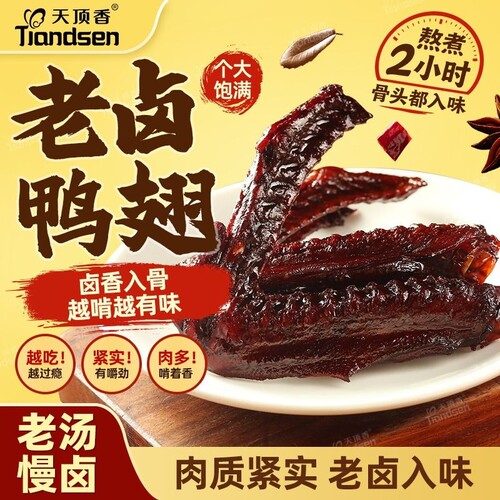 天顶香老卤大鸭翅香辣解馋零食