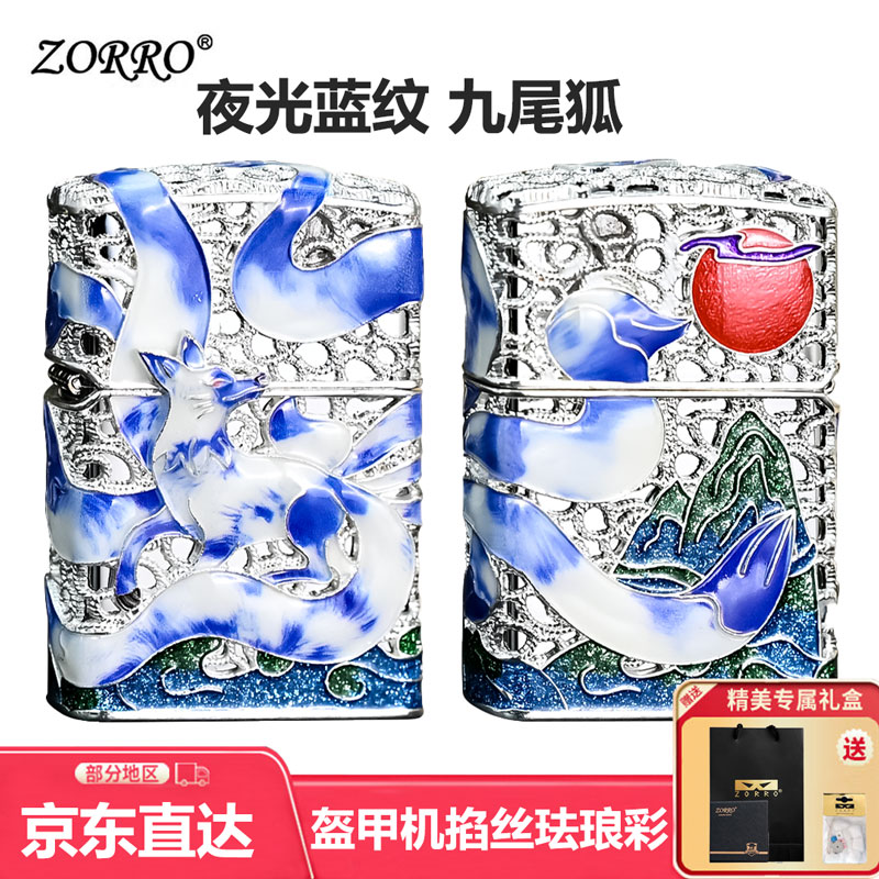 佐罗煤油打火机九尾狐夜光珐琅彩