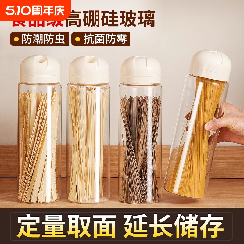 杂粮挂面储存瓶面条收纳盒食品级玻璃密封罐子意面干货茶叶储物桶