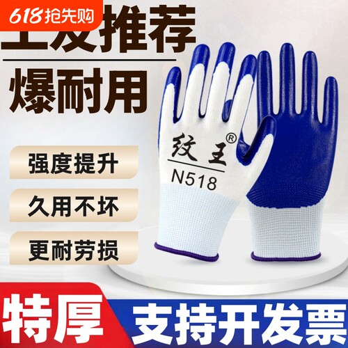 丁腈劳保手套耐磨防滑防水防油劳动加厚胶皮防护工作工地橡胶电焊