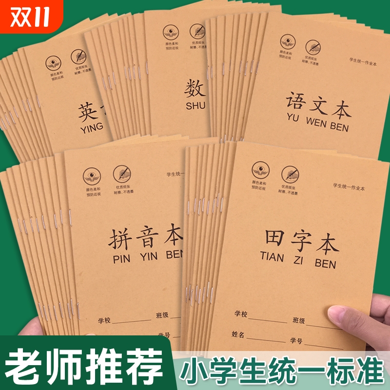 开学必备】拼音生字田字格本36k作业本小学生幼儿园专用数学语文本子一年级写字本练字本田格本练习老师推荐
