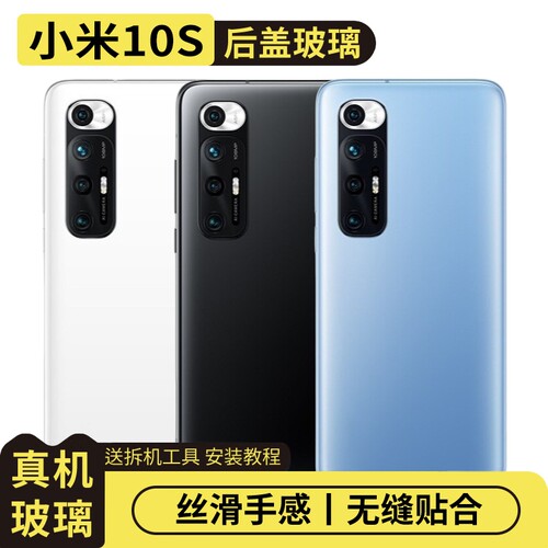 适用小米10S玻璃后盖替换电池盖