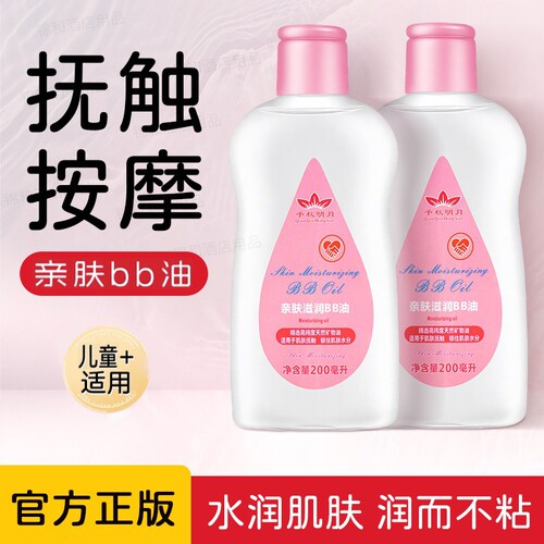 宝宝润肤按摩油|116人收藏