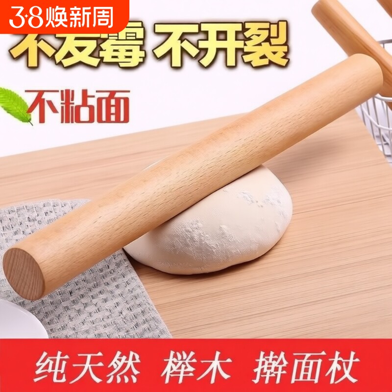 擀面杖擀面棍滚轴压面棍实木擀饺子皮工具不粘榉木面条包子不沾