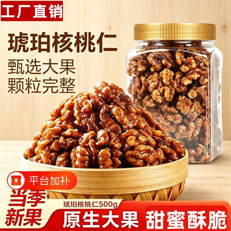 新货琥珀核桃仁500g罐装芝麻孕妇儿童坚果零食薄皮原味果仁去壳