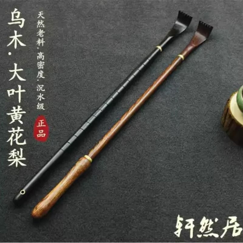 红木不求人痒痒挠 沉水乌木实木全身挠痒痒神器背部抓痒挠抓背扒