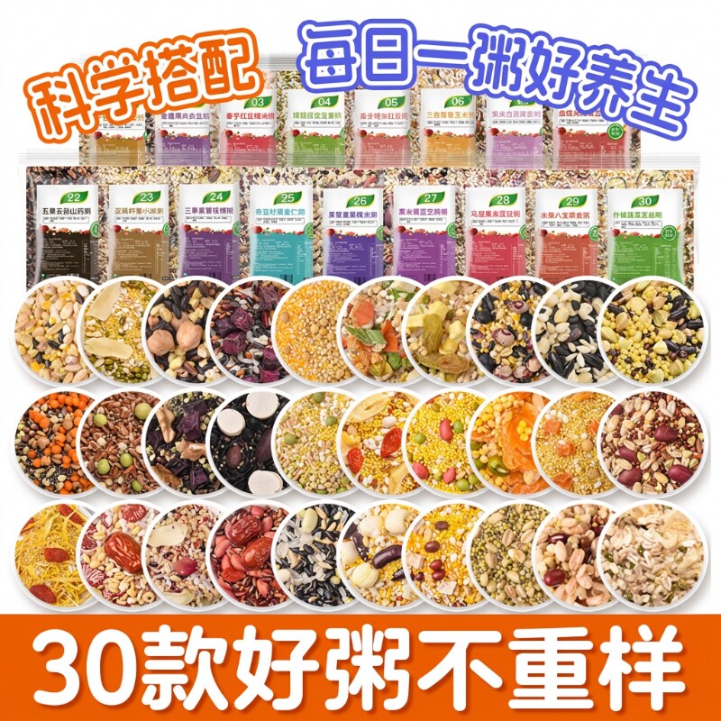 八宝粥米杂粮粥五谷杂粮养胃营养早餐粗粮小包装30天米粥粥料全家