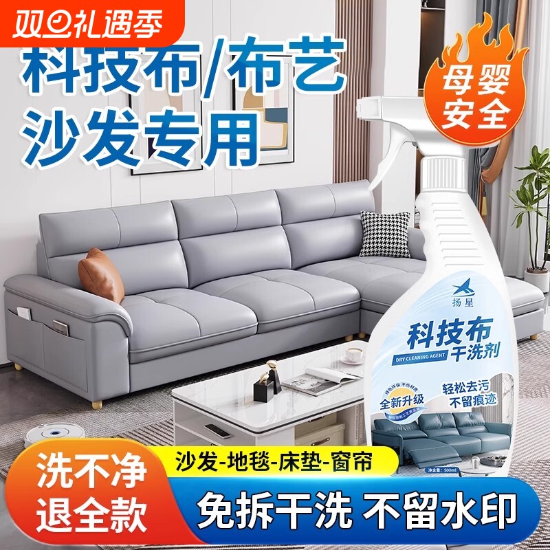 科技布沙发专用清洗剂布艺清洁剂免水洗地毯墙布去污床垫干洗神器