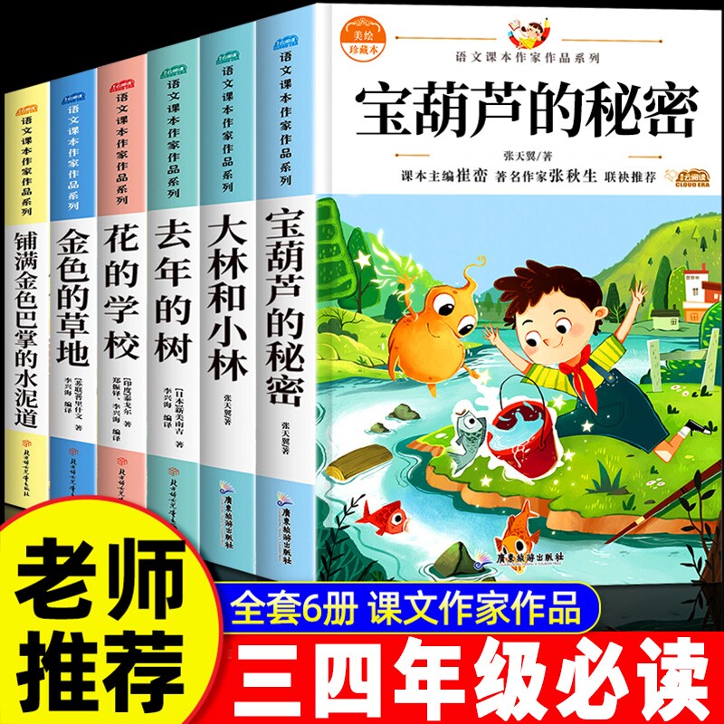 三年级必读课外书2025的秘密张天翼著三四年级的上册阅读小学生书