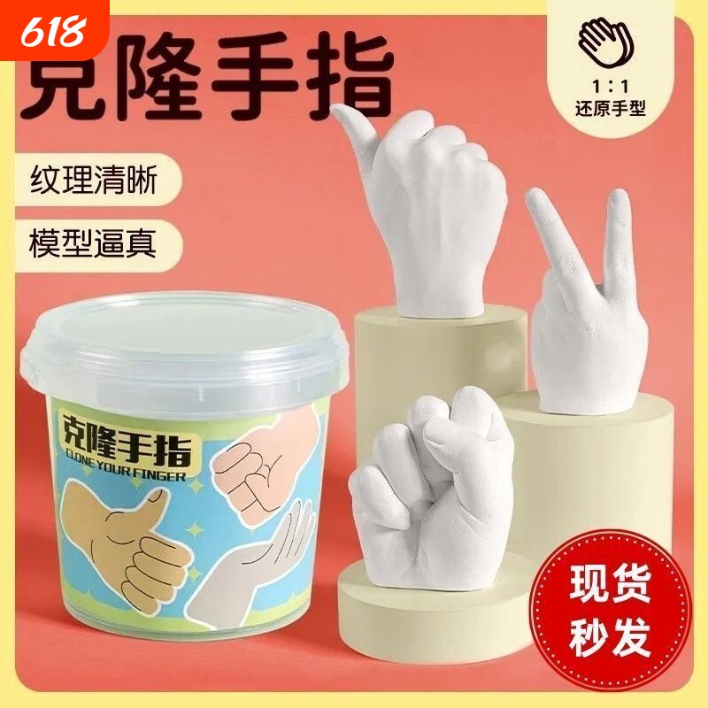 儿童克隆手指手模型石膏diy自制手膜克隆粉模型粉玩具手工纪念品