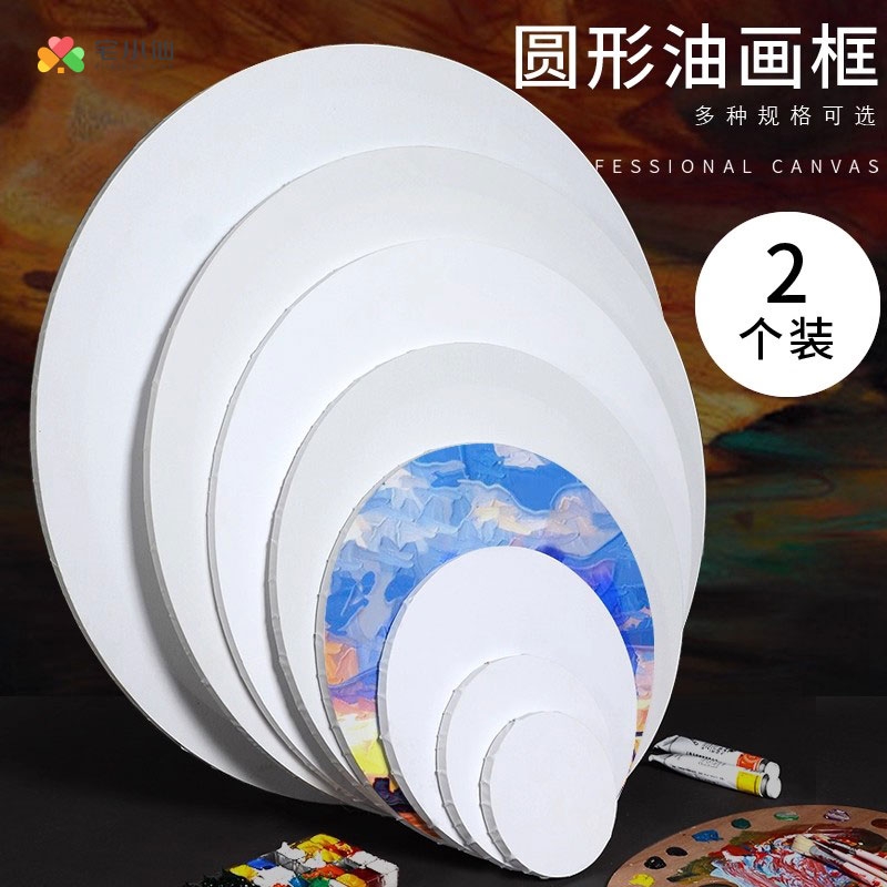 手绘空白油画板圆形油画框带画布