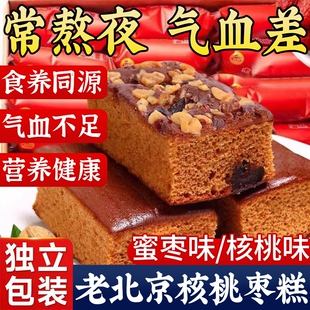 枣糕面包早餐整箱零食核桃红枣蛋糕休闲红枣糕老北京糕点健康美味