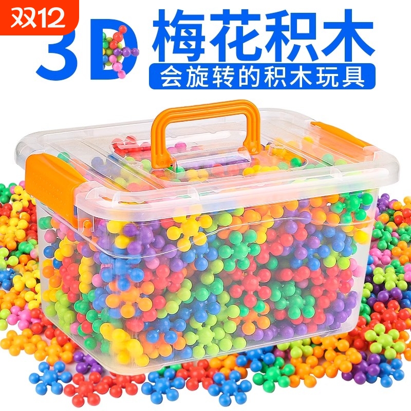 幼儿园雪花片梅花积木玩具益智拼装儿童3到6岁女孩男孩拼插大颗粒