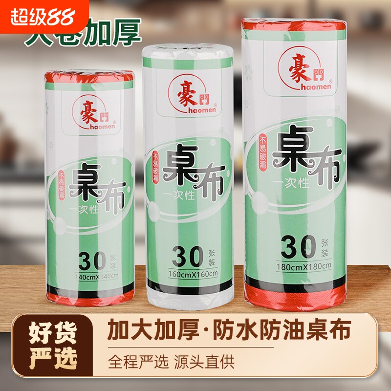 一次性桌布加厚方桌|千人加购图片
