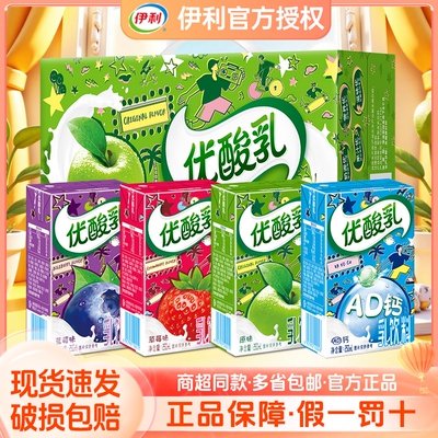 伊利优酸乳250ml*24盒原味草莓味学生早餐含乳饮品混合蓝莓袋装
