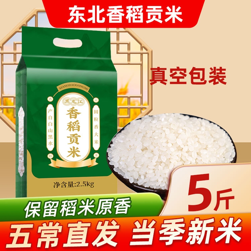 邹有才5斤真空大米|超2000次加购