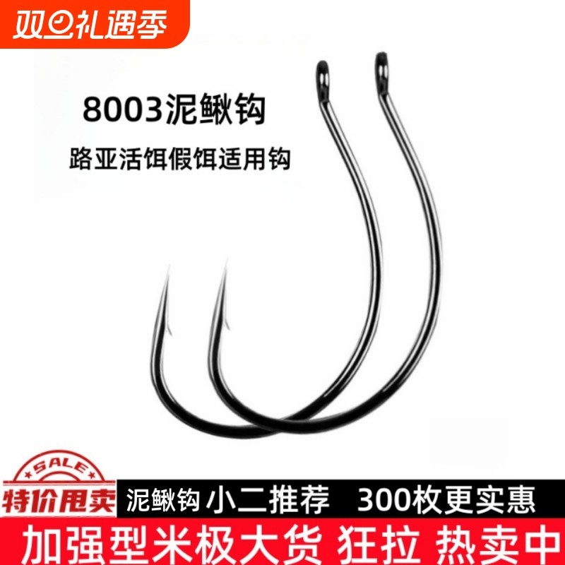 加强路亚倒钓钩8003泥鳅钩鱼钩鲈鱼翘嘴软饵软虫钩倒钓铅钓活饵钩