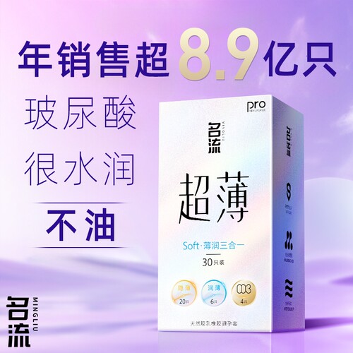 名流超薄001避孕套|超1000次加购