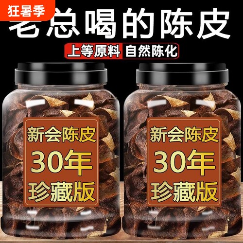 江门新会泡茶广东老陈皮干15年20年30年碎断皮泡水官方旗舰店正品