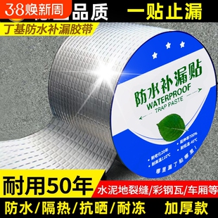 屋顶强效补漏材料防水贴自粘防水胶带丁基楼房裂缝卷材强力耐老化