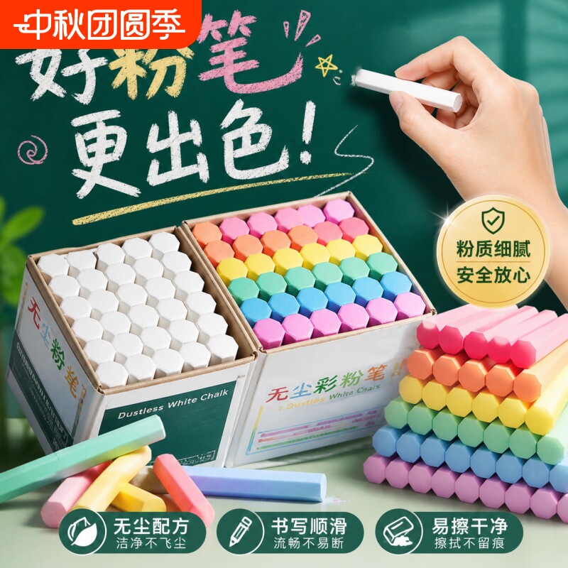 无尘彩色白色粉笔不脏手儿童教师幼儿园专用黑板报家用画板六角水溶性安全无毒书写顺滑流畅不易断易擦批发装图片