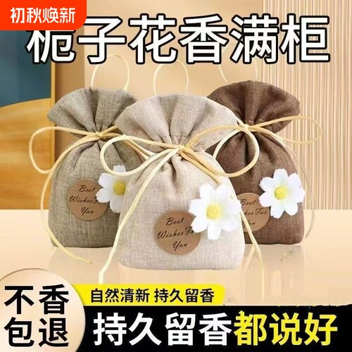栀子花香薰包衣柜持久留香