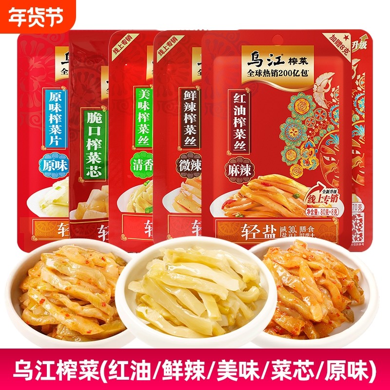 乌江榨菜鲜脆美味清香鲜辣清爽红油麻辣原味下饭菜涪陵泡菜70g88