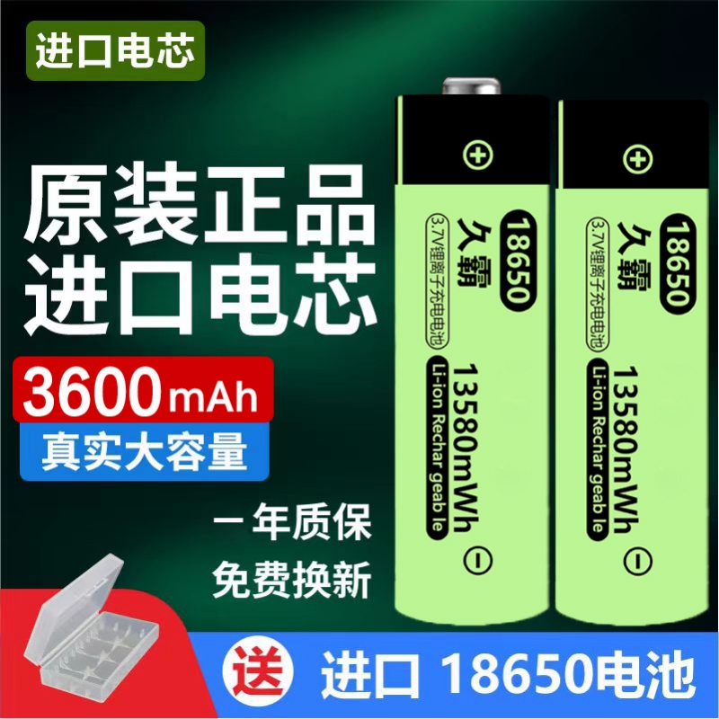 大容量3.7v锂离子18650平头尖头充电电池话筒玩具手电筒头灯4.2v锂电强光