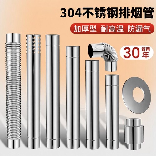 燃气热水器排烟管加厚304不锈钢