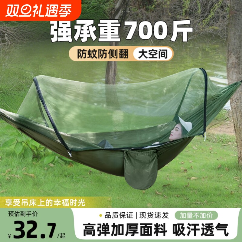 吊床户外成人防蚊虫防侧翻加厚遮阳网床室内折叠吊椅野外露营秋千