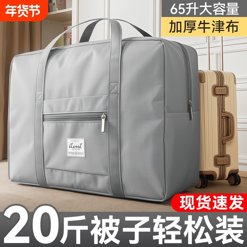 被子收纳袋秋冬整理袋牛津布衣服行李打包袋加厚大容量手提旅行,收纳整理,被子防尘袋,淘宝优惠券,粉丝福利购,淘宝优惠卷