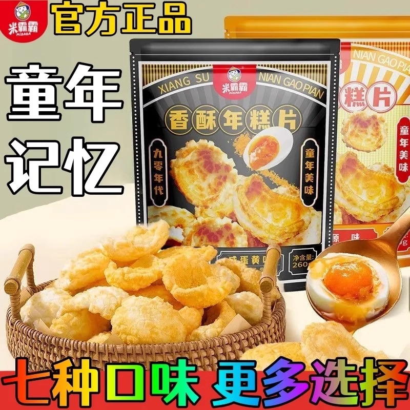 香酥年糕片老式爆年糕花片零食怀旧健康令人心动的网红零食