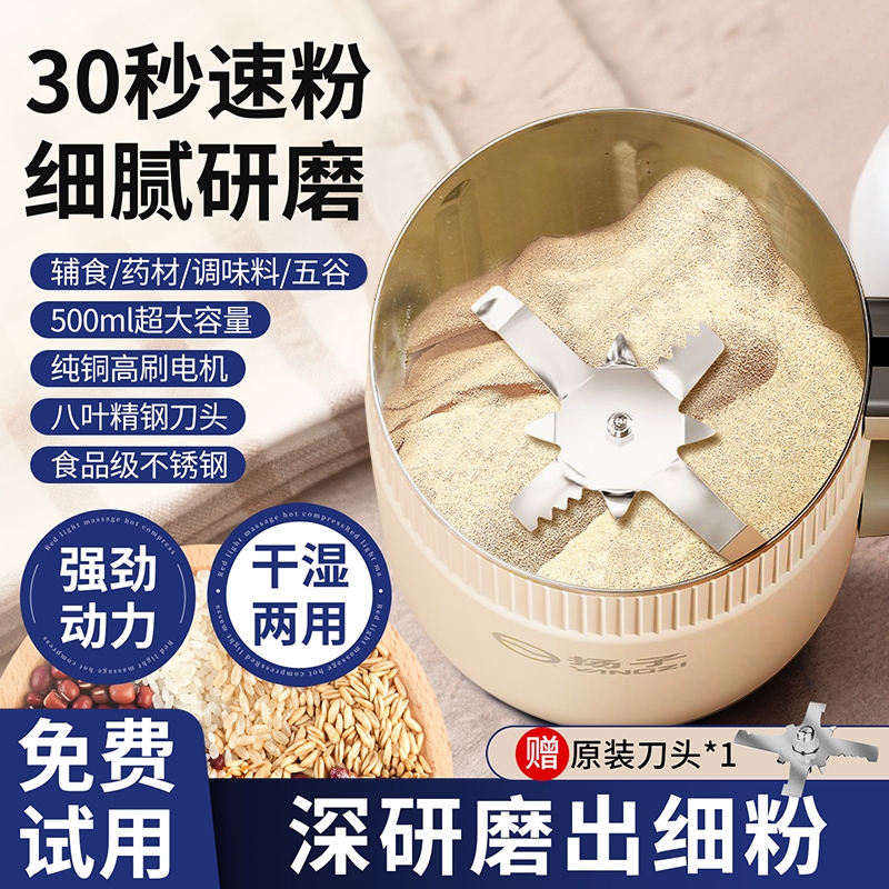扬子家用超细磨粉机|万人加购