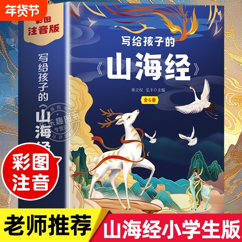山海经原著正版小学生版老师推荐注音版孩子读得懂的山海经带拼音儿童绘本漫画版一二年级三年级课外阅读必读书籍写给孩子的山海经,书籍/杂志/报纸,儿童文学,淘宝优惠券,粉丝福利购,淘宝优惠卷