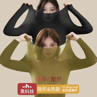 保暖内衣女超薄隐形面膜热能肌底美肤衣发热弹力无痕秋衣秋裤 套装