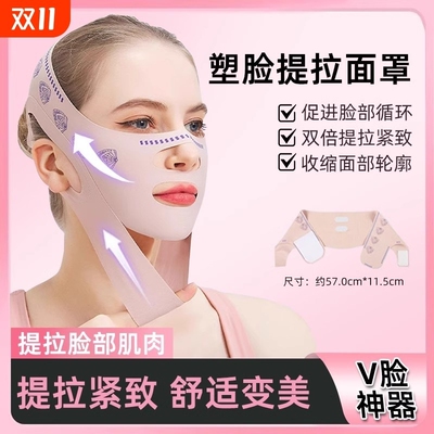 畅销爆款|瘦脸面罩脸部提拉面罩