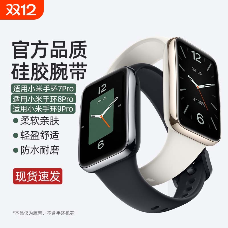 适用小米手环9pro/8pro/7pro腕带 多彩纯色液态硅胶表带智能运动手环替换带nfc版手表链男女通用非原装配件七