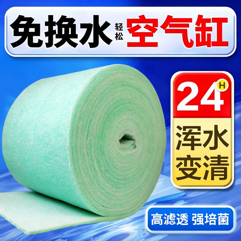 鱼缸过滤棉专用滤材系统底滤材料生化棉海绵上滤盒水族箱水质净水