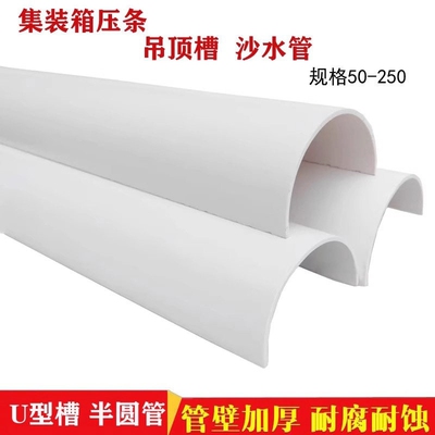 PVC排水管U型槽半圆管