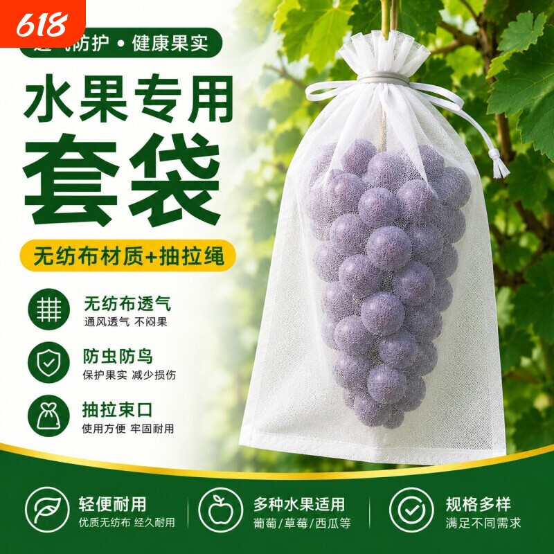 露天加厚水果套袋防水透气无纺布葡萄套袋防虫防鸟透气防雨保护袋