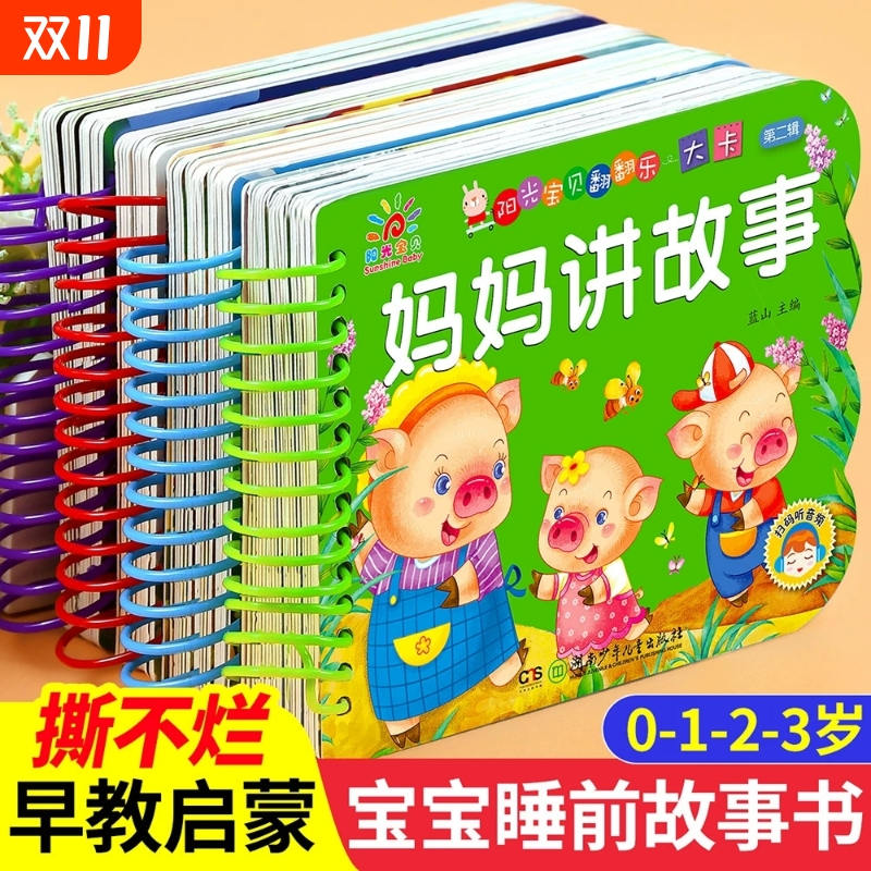 撕不烂全套宝宝故事书4册启蒙