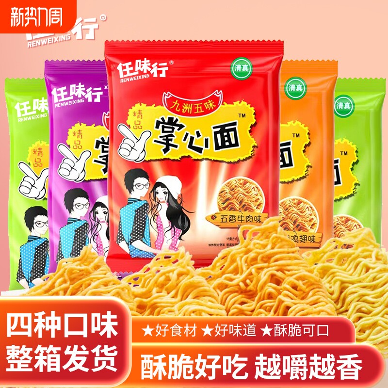 掌心脆干吃干脆面方便面整箱批发小零食网红零食健康清真小包装