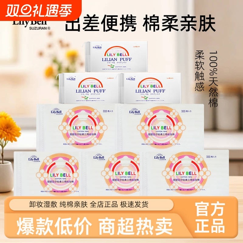 丽丽贝尔纯棉卸妆棉脸部专用卸妆湿敷化妆棉清洁正品旅行棉柔便携