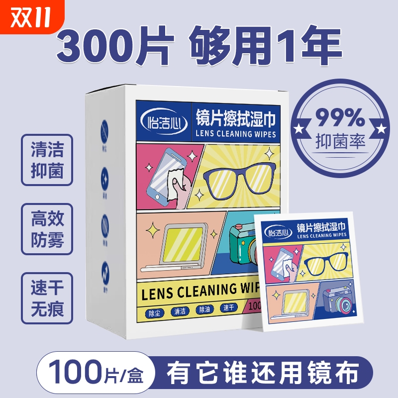 防雾眼镜湿巾专用|超1000次加购