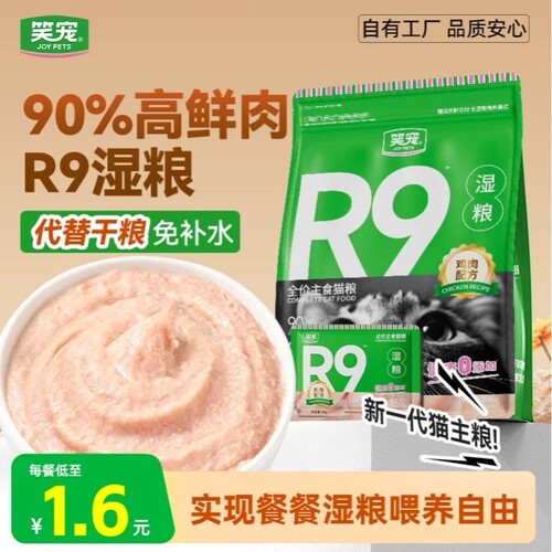 笑宠猫粮湿粮R9全价主食餐包猫饭猫罐头营养非零食补水鸡肉幼猫