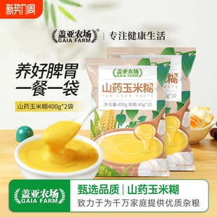 盖亚农场山药玉米糊独立袋装 便携即食冲饮低脂代餐粉速食早餐粥