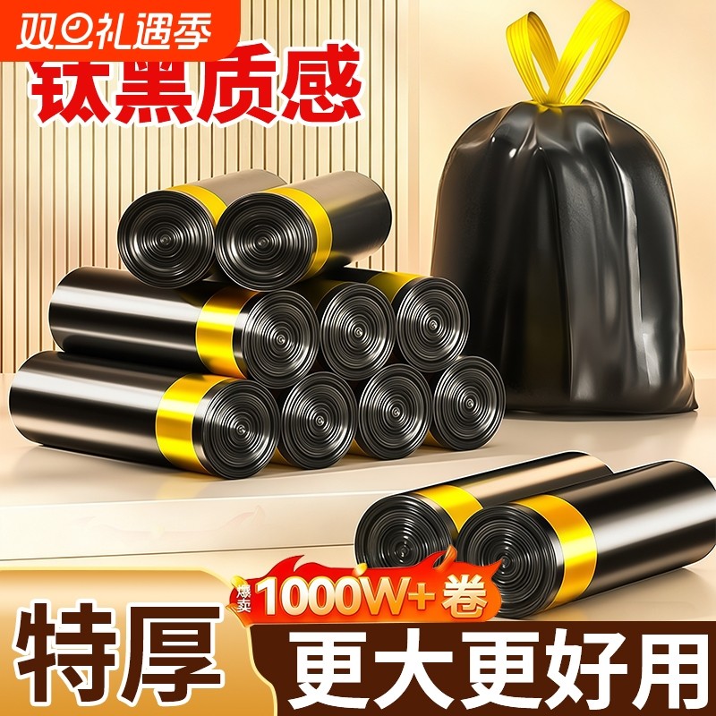 垃圾袋加厚抽绳式家用厨房用学生大号黑色塑料袋免撕特厚超大大桶