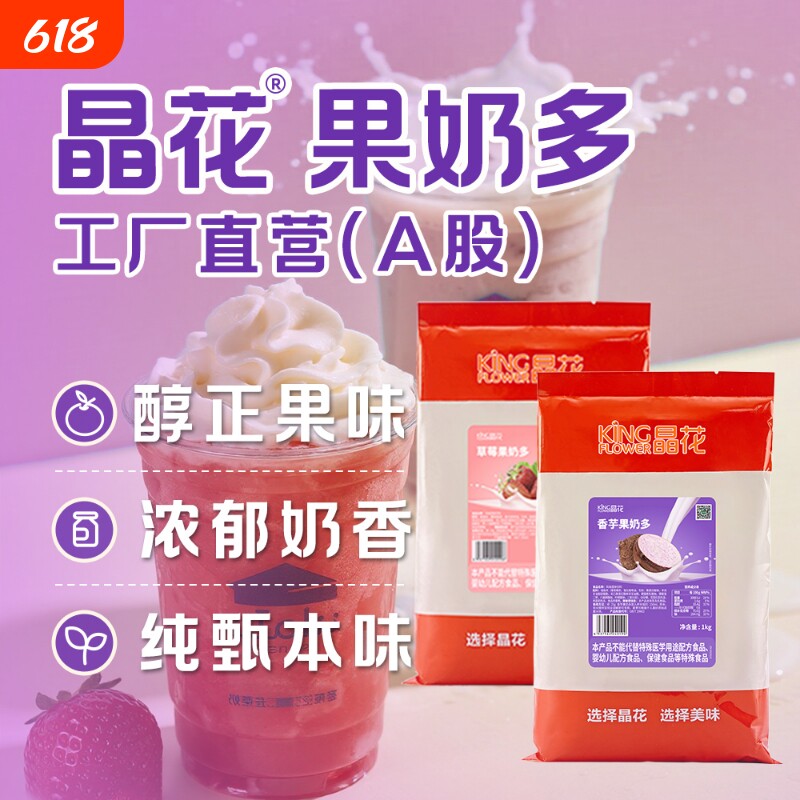 晶花果粉香芋草莓香蕉袋装速溶奶茶粉咖奶茶店专用固体冲泡饮料