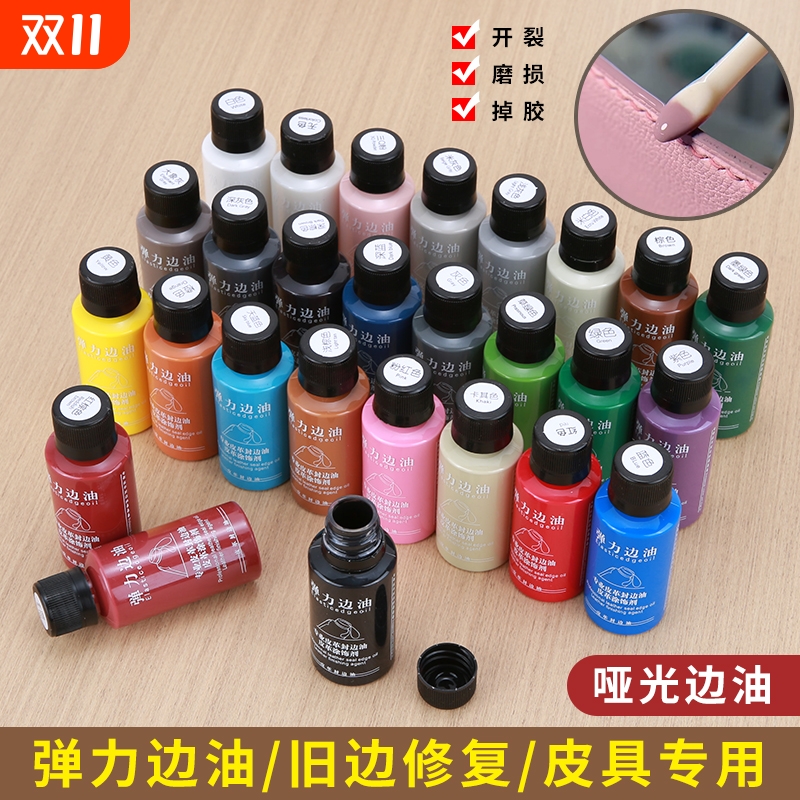 DIY手工皮具牛皮皮料皮革皮雕皮包封边27色弹力哑光皮边油修复胶